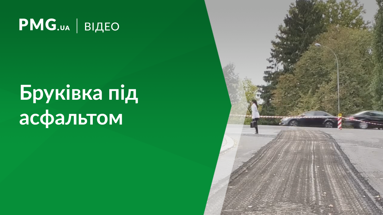 Під шаром асфальту виявили бруківку Під шаром асфальту виявили бруківку