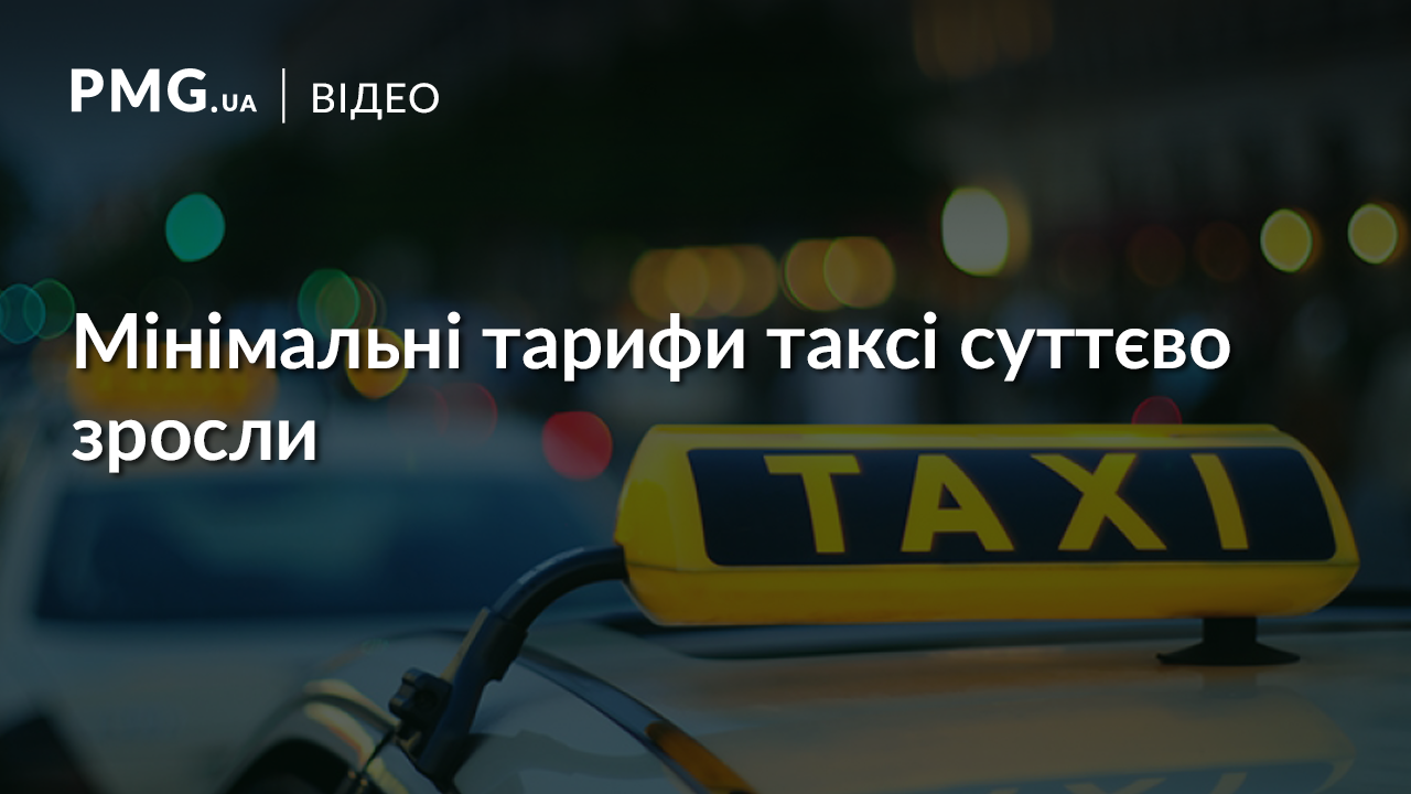 У Мукачеві суттєво зросла вартість проїзду у таксі У Мукачеві суттєво зросла вартість проїзду у таксі
