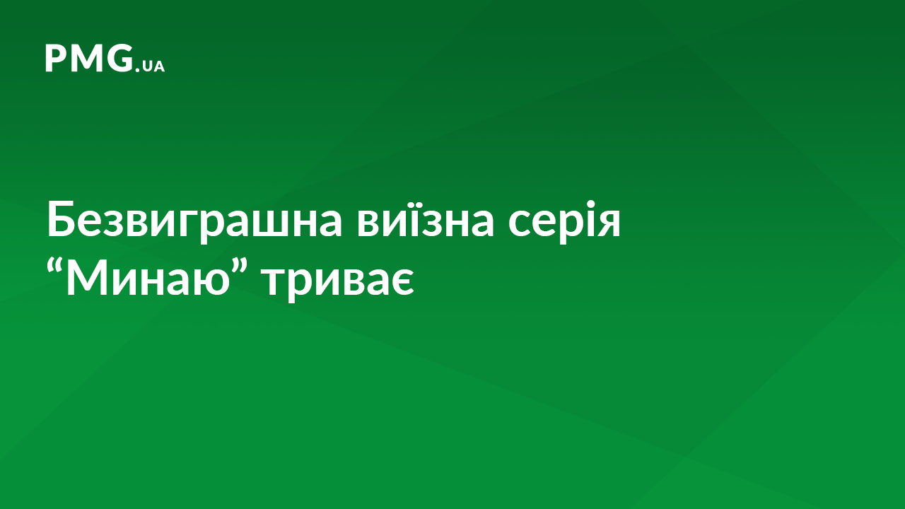 ФК "Минай" зіграв внічию з "Чайкою" з Київщини ФК "Минай" зіграв внічию з "Чайкою" з Київщини