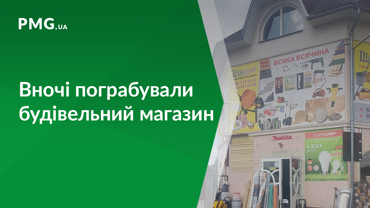 У Мукачеві пограбували будівельний магазин У Мукачеві пограбували будівельний магазин