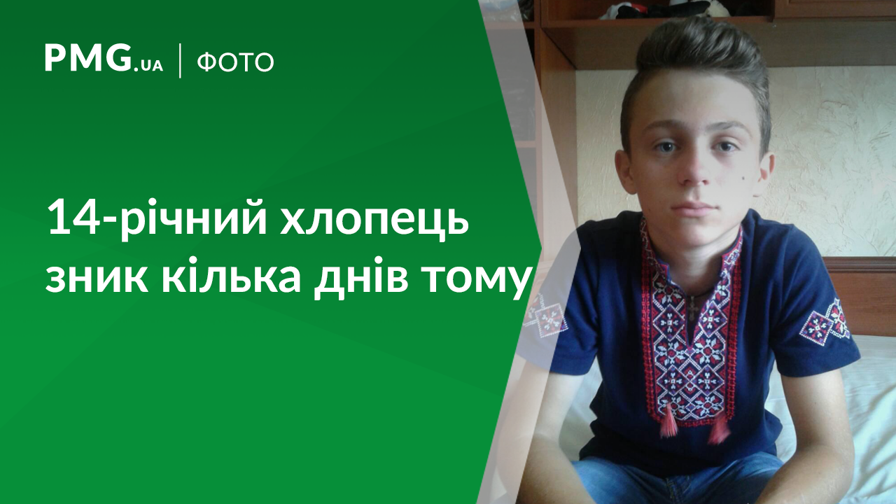 В області загадково зник школяр В області загадково зник школяр
