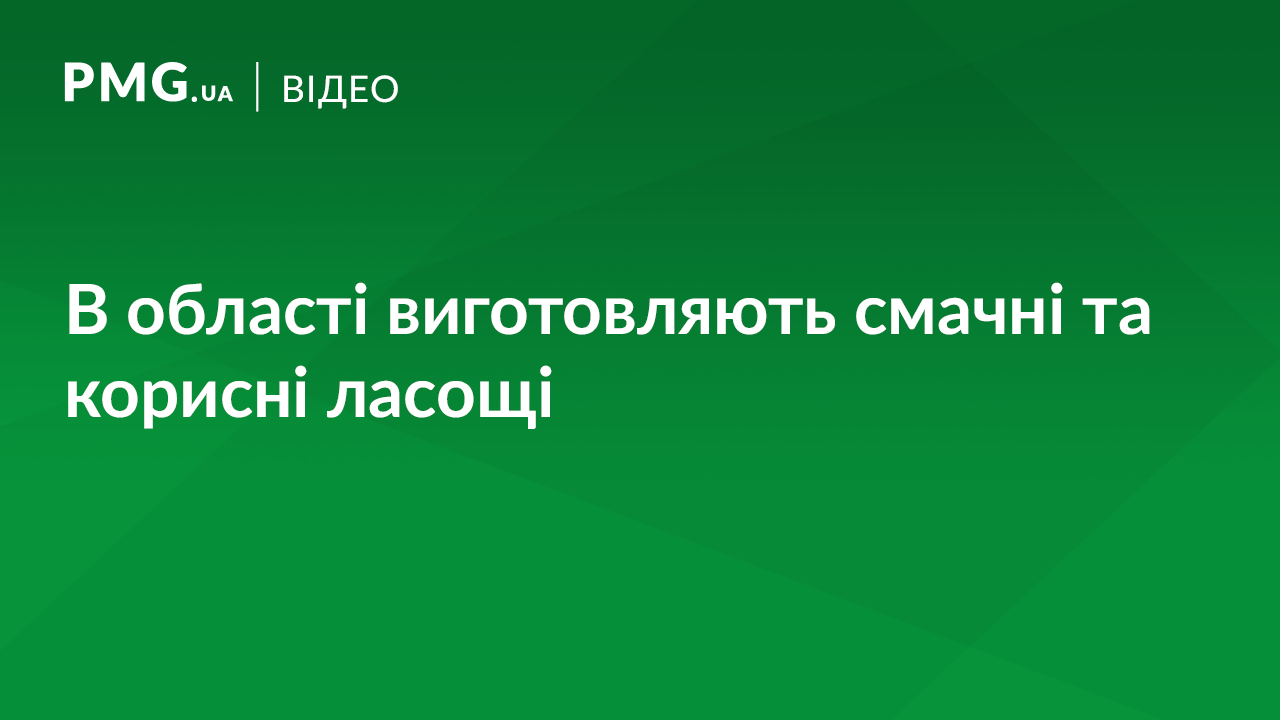 На Закарпатті виготовляють унікальний смаколик На Закарпатті виготовляють унікальний смаколик