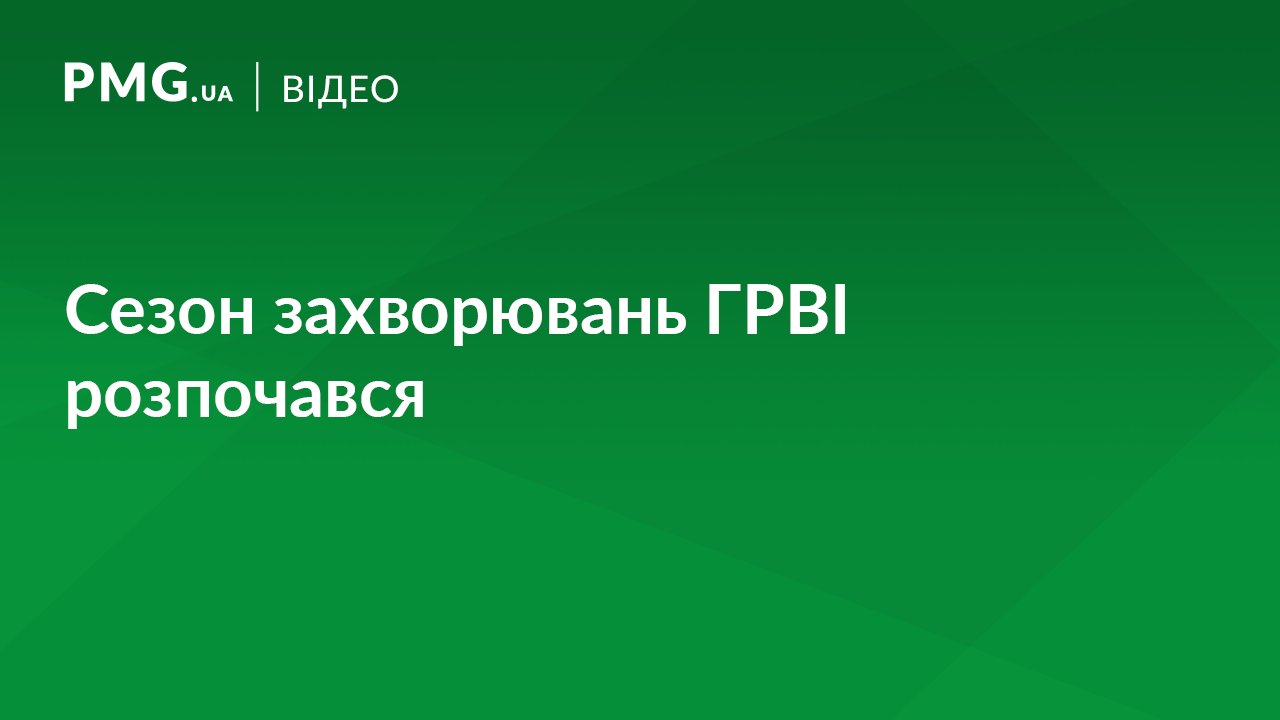 На Закарпатті у понад 2 тисяч людей зафіксували симптоми захворювань ГРВІ На Закарпатті у понад 2 тисяч людей зафіксували симптоми захворювань ГРВІ