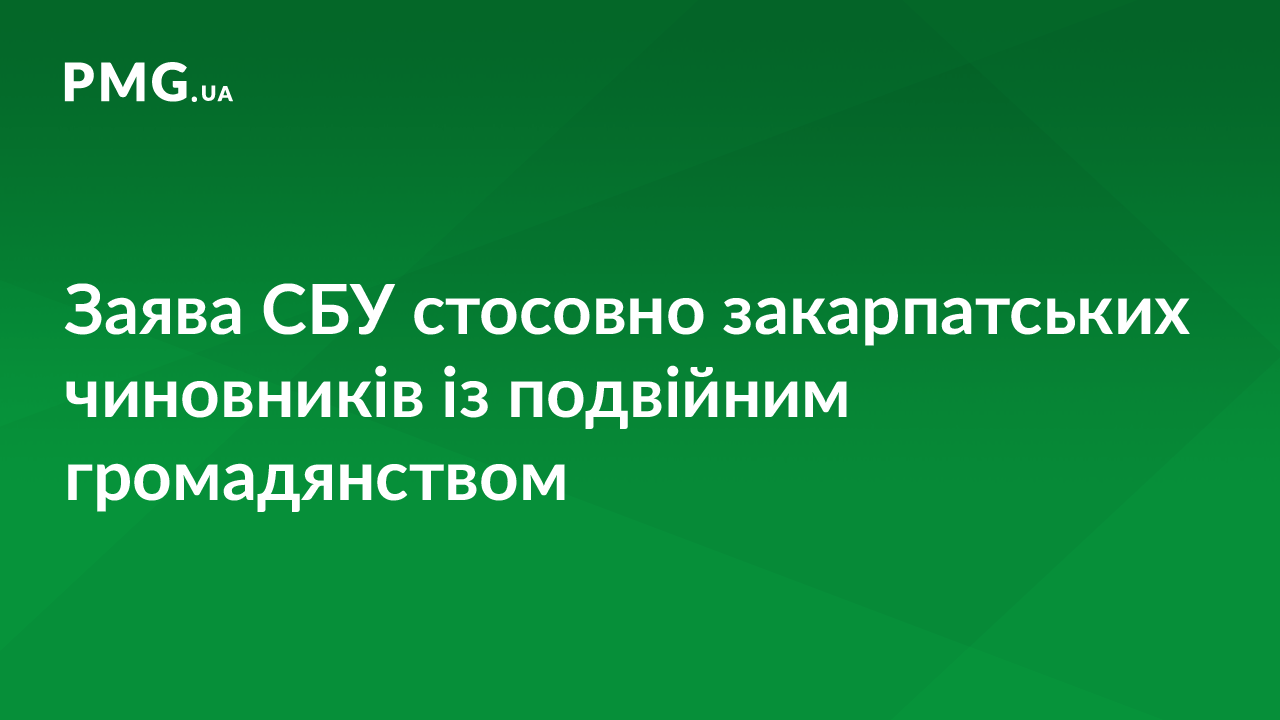 Чи можуть притягнути до відповідальності чиновників з подвійним громадянством? СБУ дала відповідь Чи можуть притягнути до відповідальності чиновників з подвійним громадянством? СБУ дала відповідь