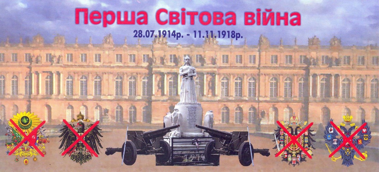 Мукачівський клуб філателістів презентував листівки, присвячені сторіччю закінчення Першої світової війни Мукачівський клуб філателістів-колекціонерів презентував дві листівки, присвячені сторіччю закінчення Першої світової війни
