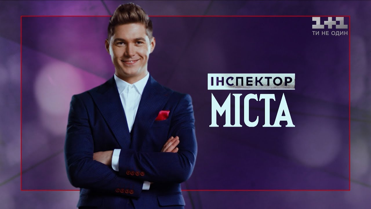 Гордість та ганьба Мукачева: повний випуск програми "Інспектор. Міста" Хто став гордістю, а хто ганьбою Мукачева: повний випуск програми Інспектор. Міста