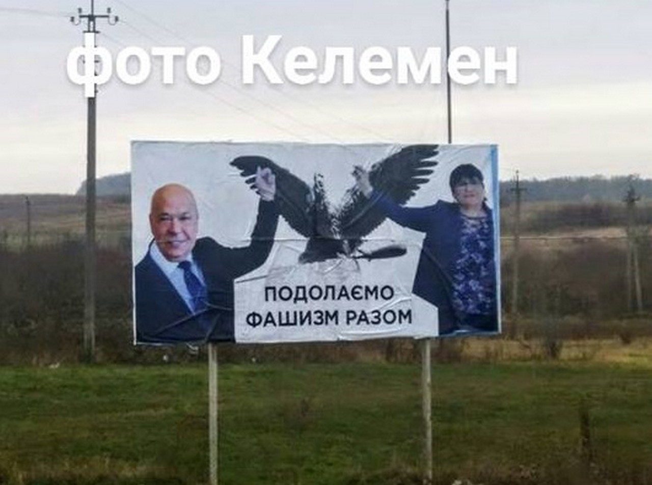 В області з’явилися провокативні білборди В Закарпатській області з’явилися провокативні білборди, на яких зображені Геннадій Москаль та Ілдіка Орос