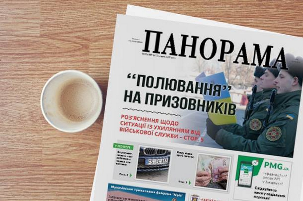 5 причин, чому варто передплатити “Панораму” 5 причин, чому варто передплатити “Панораму” на 2019 рік