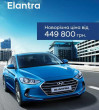 Святкуй Новий рік із новою Hyundai Elantra Святкуй Новий 2019 рік із новою Hyundai Elantra