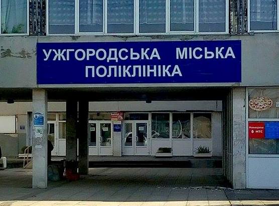 У міській поліклініці Ужгорода переполох: пояснення, в чому проблема В Ужгородській міській поліклініці побоюються скорочення персоналу через можливе об’єднання
