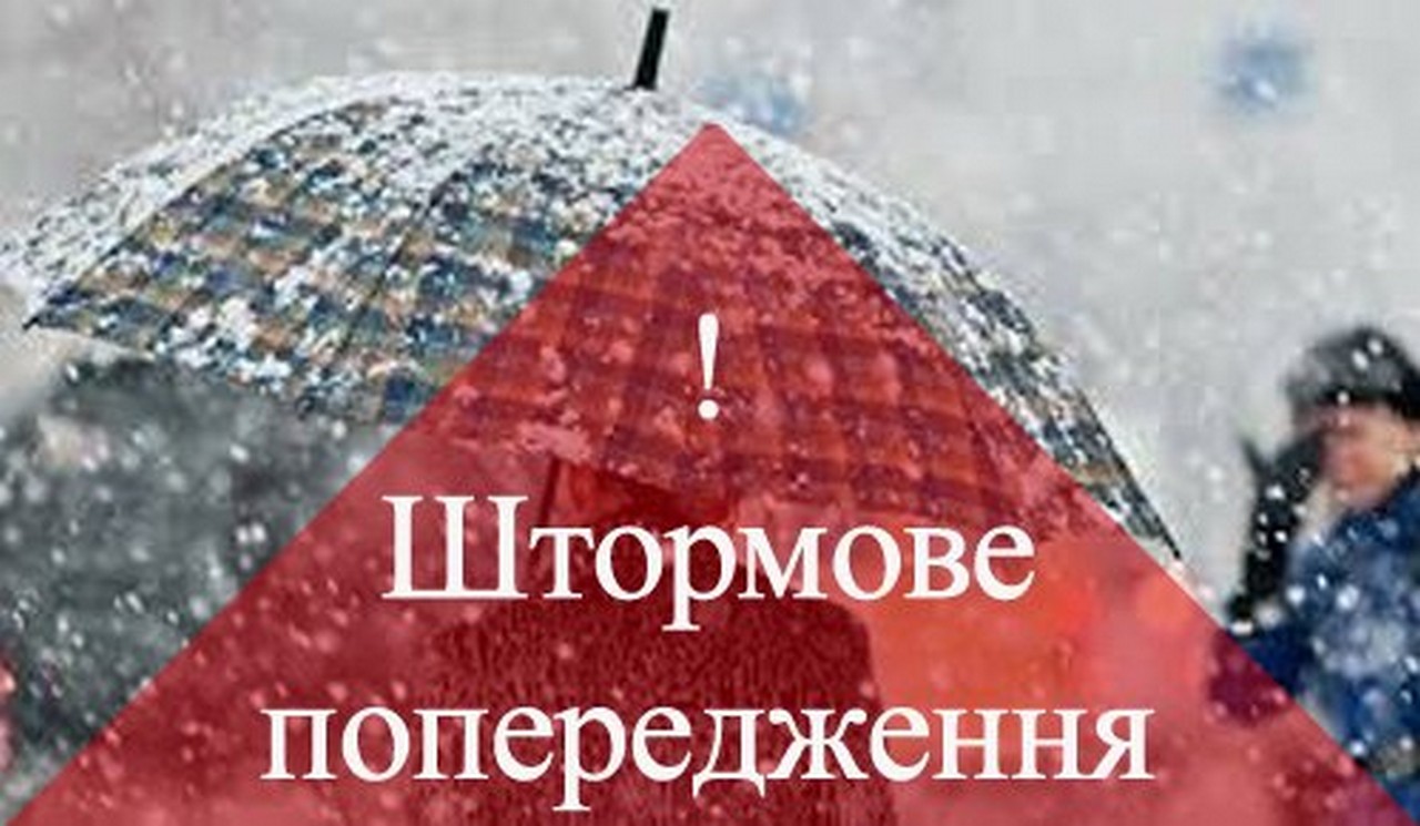 В області оголосили штормове попередження На Закарпатті оголосили штормове попередження: очікують ожеледицю і тумани