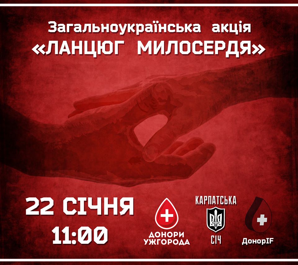 В Ужгороді відбудеться акція "Ланцюг милосердя" У День Соборності України Ужгород долучиться до загальноукраїнської акції "Ланцюг милосердя"