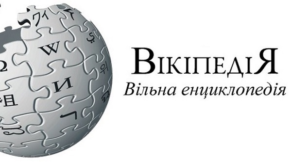 В Ужгород приїхали представники "Вікіпедії" В Ужгород приїхали представники української "Вікіпедії"