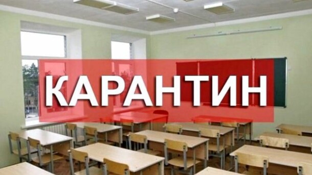 В Іршавському районі школи та дитсадки закривають на карантин В Іршавському районі з 4 лютого школи та дитсадки закривають на карантин
