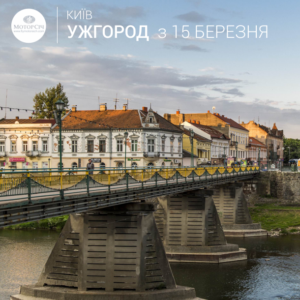 Один раз в тиждень із Києва в Ужгород можна буде дістатись літаком Компанія "Мотор Січ" розпочинає регулярні рейси із Києва в Ужгород