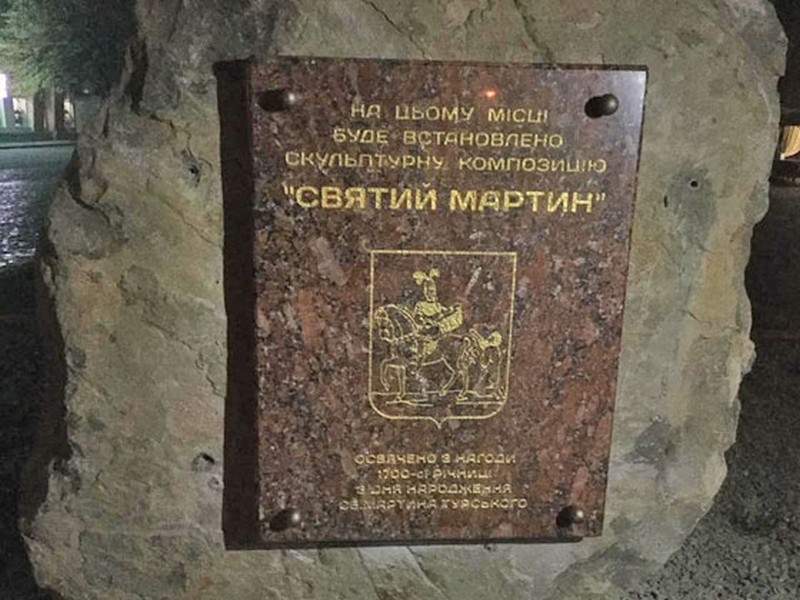 Мукачівців та гостей міста в неділю запрошують у центр міста Мукачівців 3 березня запрошують у центр міста на відкриття пам’ятника святому Мартину