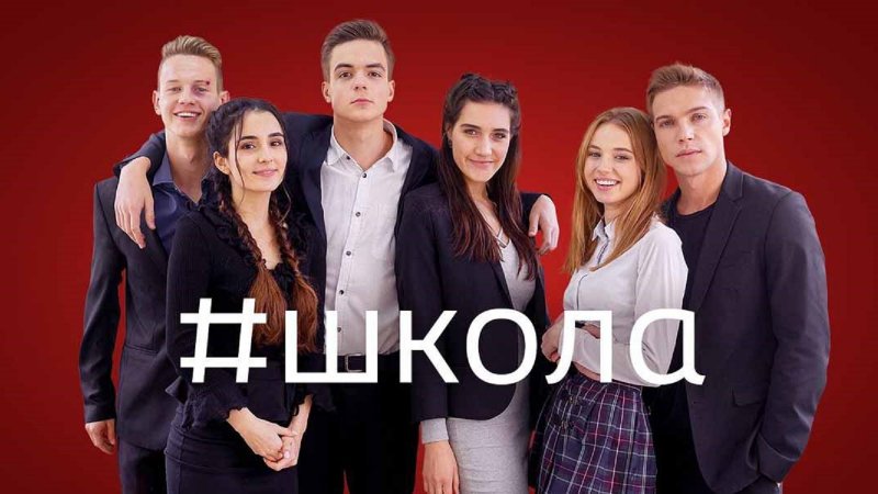 На Закарпаття приїдуть головні герої популярного серіалу В Ужгород приїдуть головні герої популярного серіалу "Школа"
