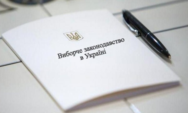 Вибори Президента України: в області вже зафіксували чимало правопорушень Вибори Президента України: в області зафіксували чимало правопорушень