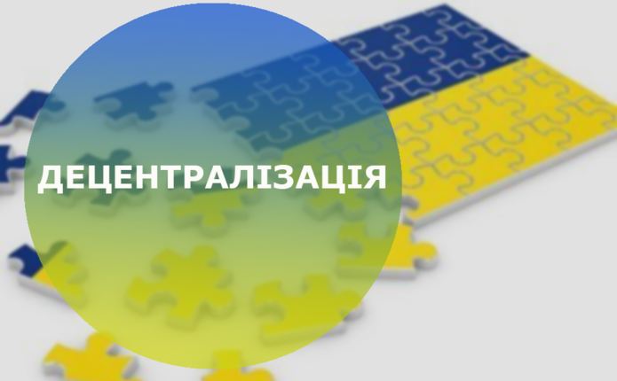 Як на Закарпатті втілюють реформу децентралізації Як у Закарпатській області втілюють реформу децентралізації