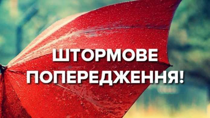 Штормове попередження: на східні райони області суне негода Штормове попередження: на східні райони Закарпатської області суне негода