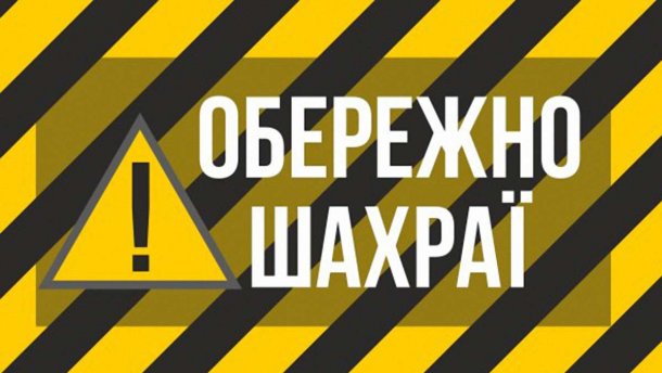 Результат пошуку зображень за запитом "шахраї"