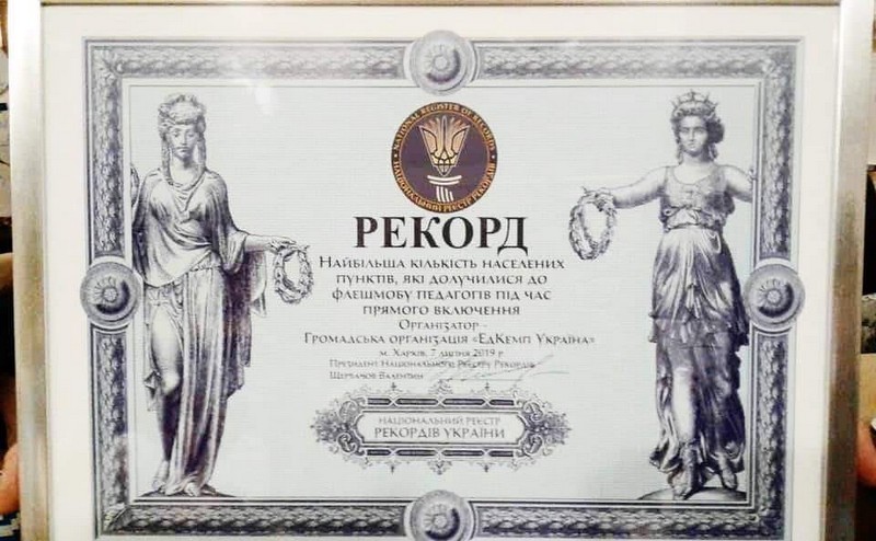 Мукачівські вчителі стали учасниками встановлення національного рекорду Мукачівські вчителі стали учасниками встановлення національного рекорду. 650 педагогів згрупувалися у 43-метрове слово-хештег #ВЧИТЕЛЮЙ