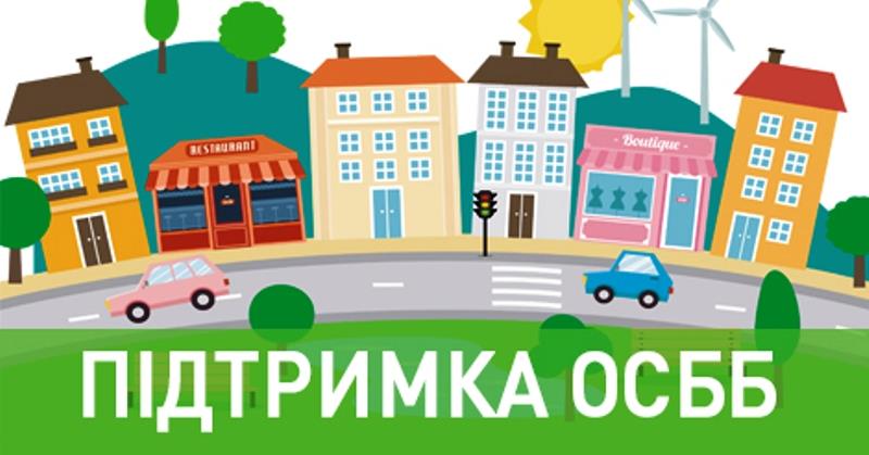 Для ОСББ Мукачева виділили додаткові 700 тисяч Для ОСББ Мукачева виділили додаткові 700 тисяч