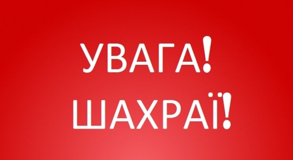Закарпатка неочікувано постраждала від рук аферистів Закарпатка неочікувано постраждала від рук аферистів