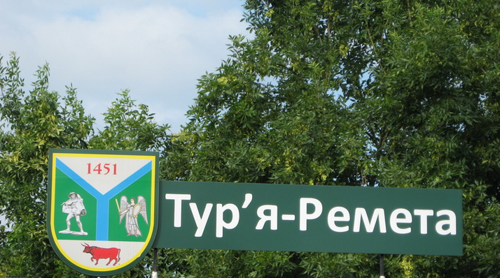 Як село Тур’я Ремета розвивається завдяки транскордонній співпраці Як село Тур’я Ремета розвивається завдяки транскордонній співпраці