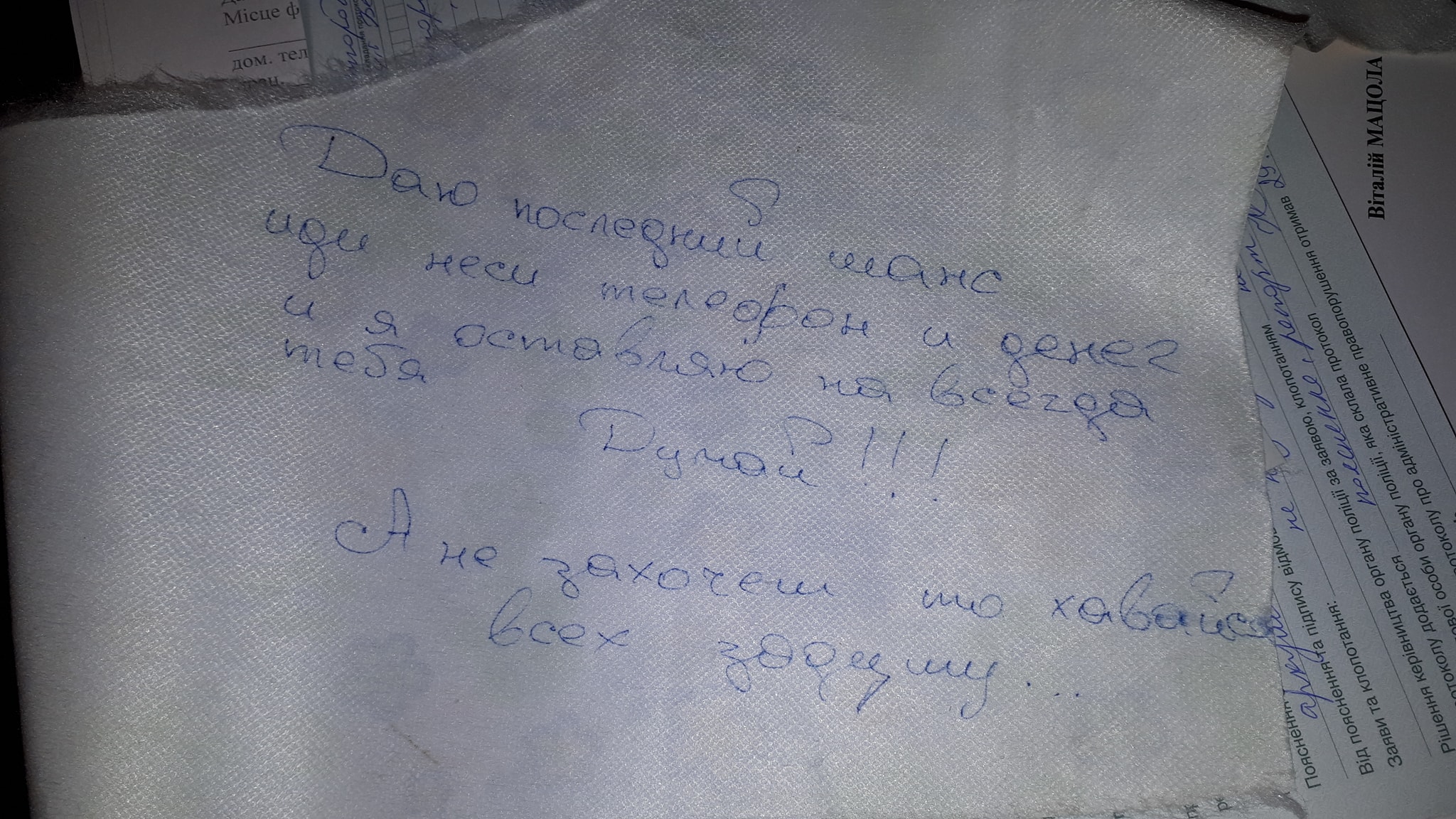 На Закарпатті син залишив матері записку із погрозами: оприлюднено фото На Закарпатті син залишив матері записку із погрозами: оприлюднено фото