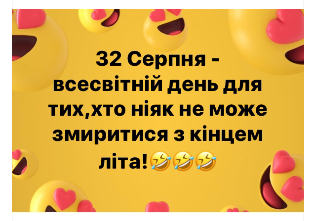 Закарпатці жартами зустріли 1 вересня Закарпатці жартами зустріли 1 вересня