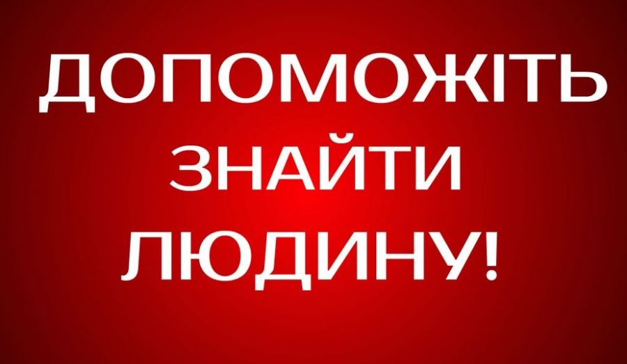 Молодий закарпатець не повернувся додому: мати в розпачі Молодий закарпатець не повернувся додому: мати в розпачі