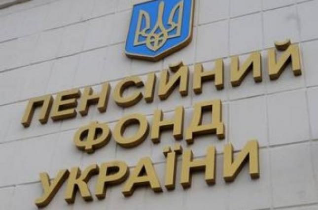 Пенсійний фонд опинився в центрі скандалу Пенсійний фонд опинився в центрі скандалу