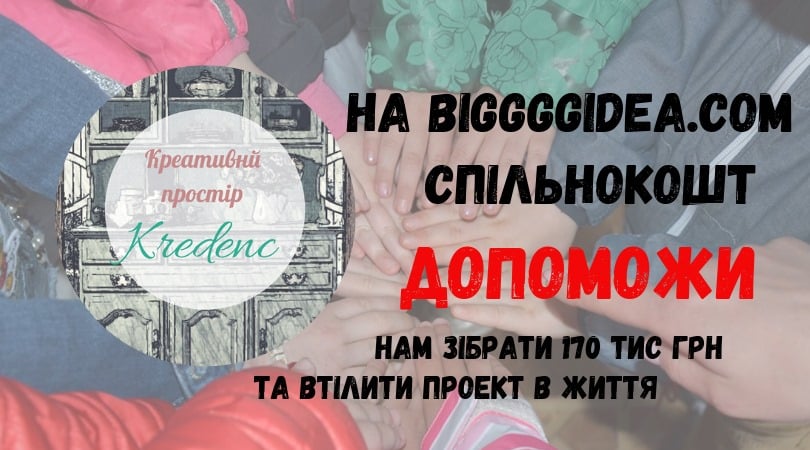 У Ясінях запустили проект по збору коштів на освітній простір У Ясінях запустили проект по збору коштів на освітній простір