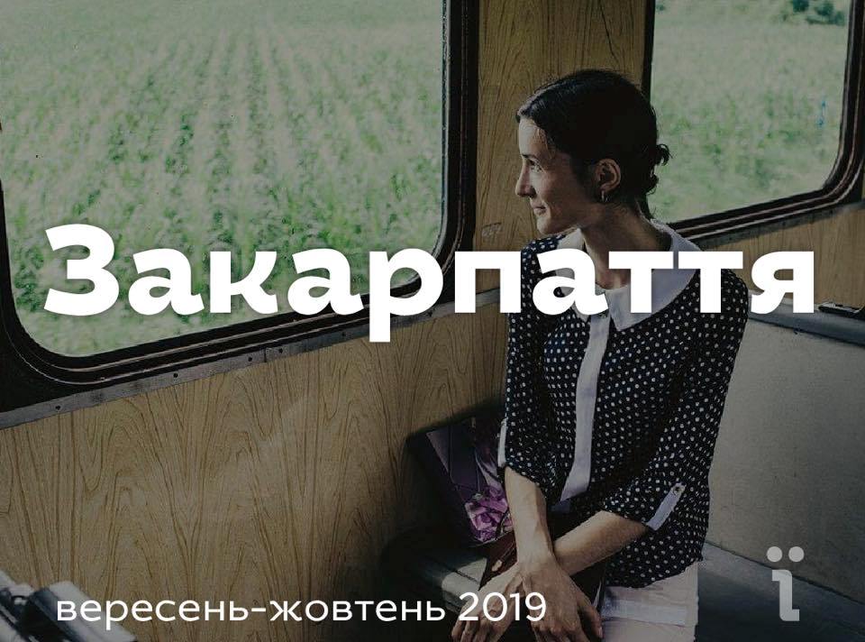 Ukrainer вирушає у другу експедицію Закарпаттям Ukrainer вирушає у другу експедицію Закарпаттям