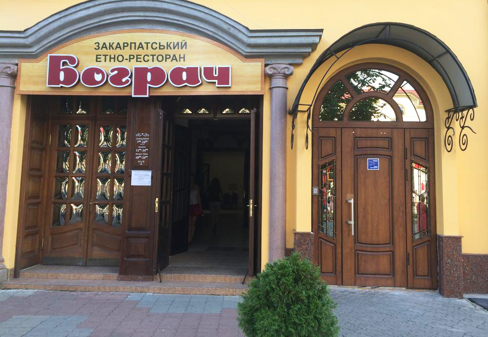 Бограч Ресторан "Бограч" у Мукачеві