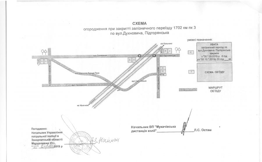 У Мукачеві в мікрорайоні Підгоряни на кілька днів закриють переїзд через залізничну колію У Мукачеві в мікрорайоні Підгоряни на кілька днів закриють переїзд через залізничну колію