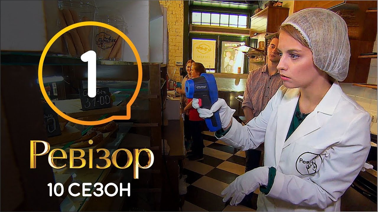 Ревізор в Ужгороді: які заклади отримали відзнаку, а які зганьбилися Ревізор в Ужгороді: повне відео програми