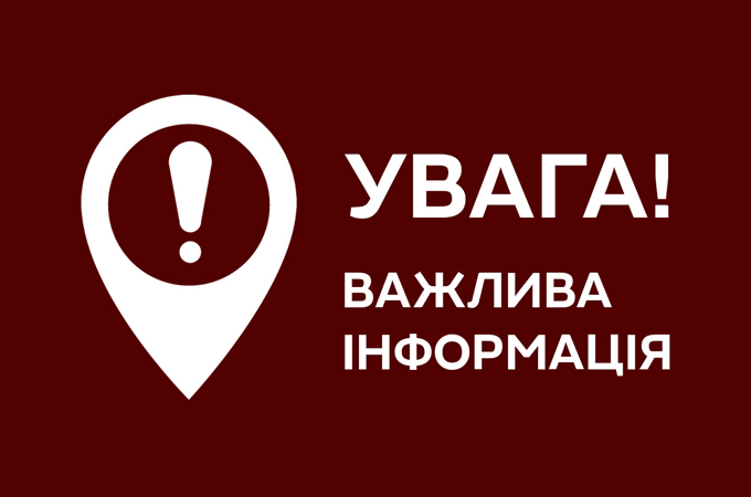 Оприлюднено важливе повідомлення, яке стосується багатьох мукачівців Оприлюднено важливе повідомлення, яке стосується багатьох мукачівців