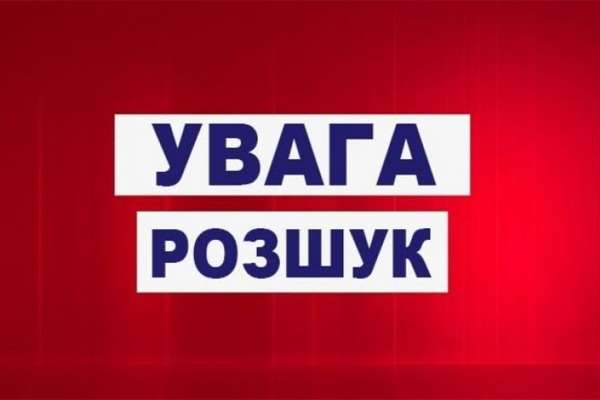 На Закарпатті зникла 15-річна дівчина На Закарпатті зникла 15-річна дівчина