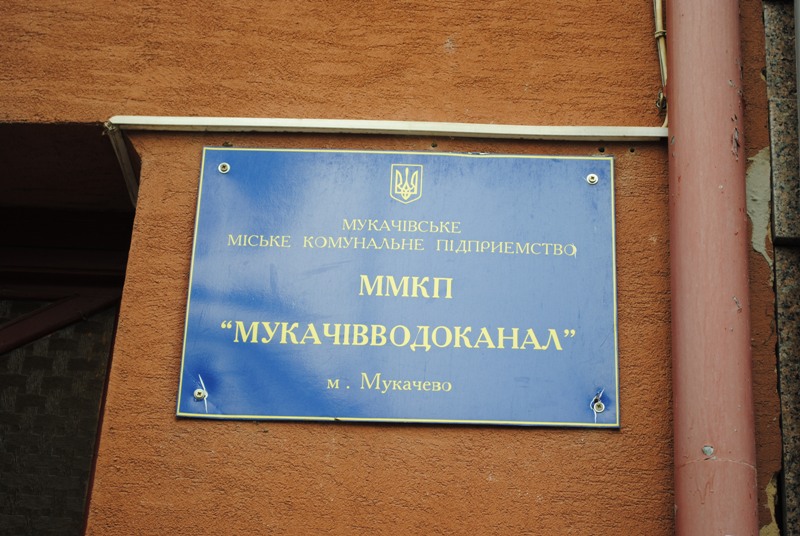 Адміністрація "Мукачівводоканалу" хоче, аби боржникам заборонили виїзд за кордон Адміністрація "Мукачівводоканалу" хоче, аби боржникам заборонили виїзд за кордон