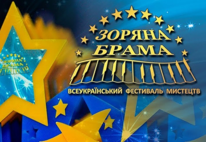 Юні мукачівці стали лауреатами фестивалю "Зоряна брама" Юні мукачівці стали лауреатами фестивалю "Зоряна брама"