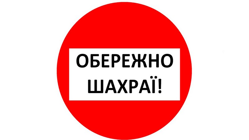 Закарпатців попереджають про шахраїв, які пропонують знижки на електроенергію Закарпатців попереджають про шахраїв, які пропонують знижки на електроенергію