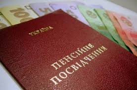 З 1 грудня в Україні зросла мінімальна пенсія З 1 грудня в Україні зросла мінімальна пенсія