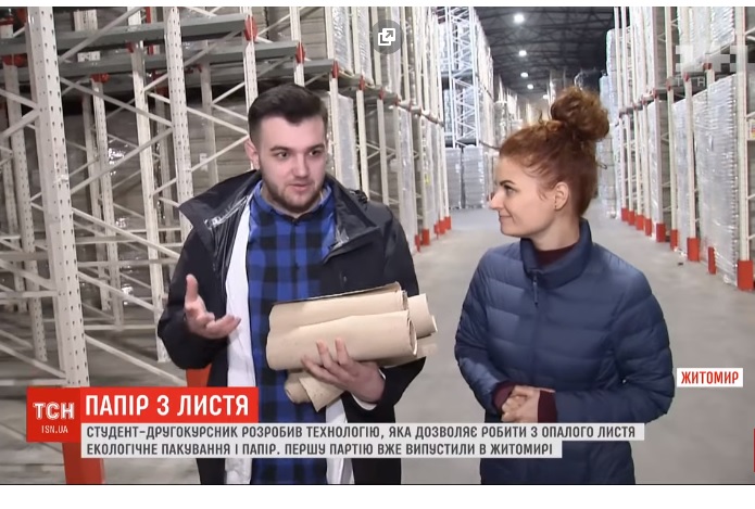 В Україні виготовили першу партію паперу з опалого листя за технологією закарпатця В Україні виготовили першу партію паперу з опалого листя за технологією закарпатця