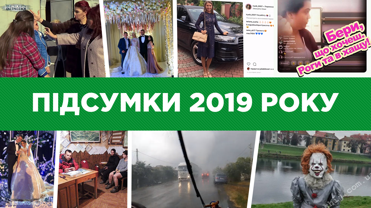 12 подій, якими жило Закарпаття у 2019 році 12 подій, якими жило Закарпаття у 2019 році