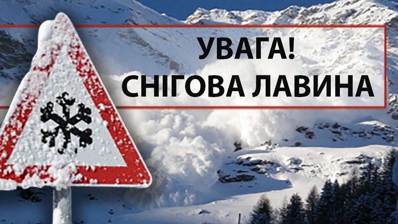 У горах Закарпаття очікують лавини У горах Закарпаття очікують лавини