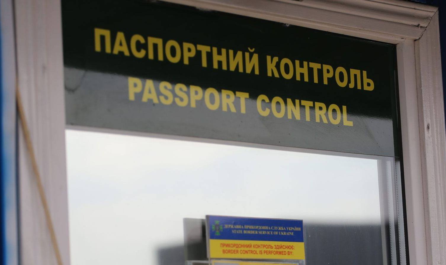 Переплутав документи: на кордоні з чоловіком трапилась неприємна ситуація Переплутав документи: на кордоні з чоловіком трапилась неприємна ситуація