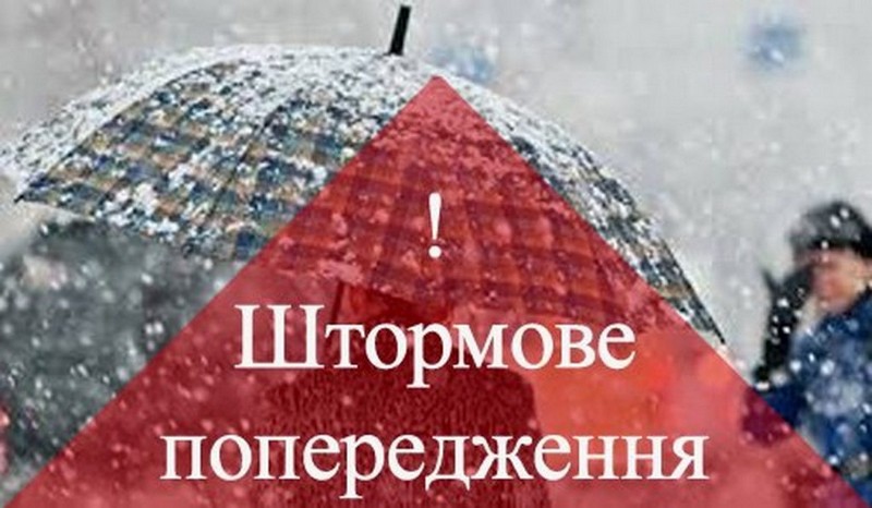 Сьогодні в Закарпатській області оголосили штормове попередження Сьогодні в Закарпатській області оголосили штормове попередження