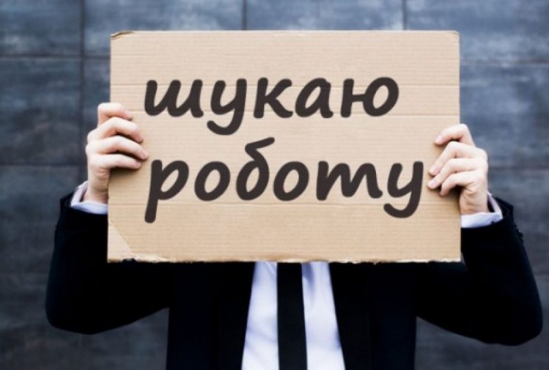 В Україні один із найвищих рівнів безробіття у Європі В Україні один із найвищих рівнів безробіття у Європі